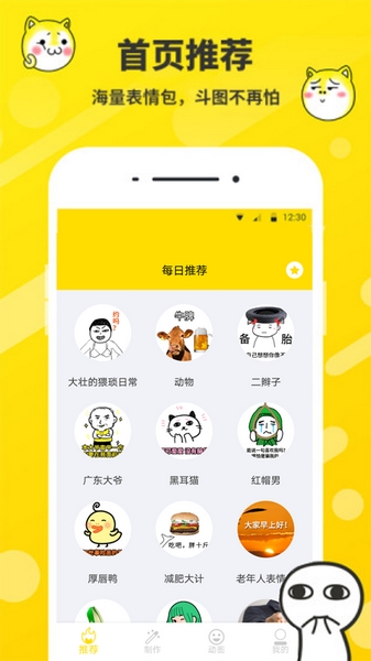 斗图表情包制作app.jpg