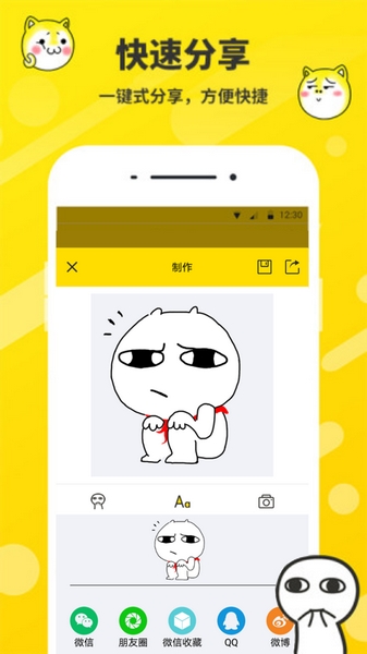 斗图表情包制作app.jpg