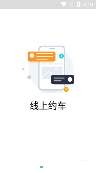 跳跳出行app