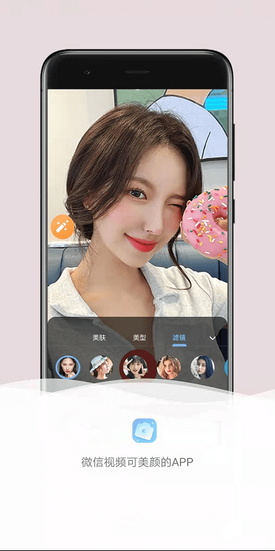 视频美颜美化相机app