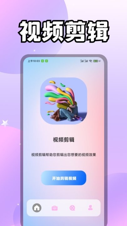 美兰视频剪辑app