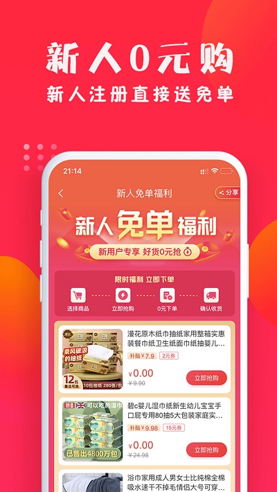 亿点优选app