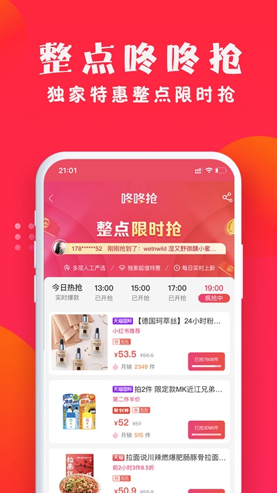 亿点优选app