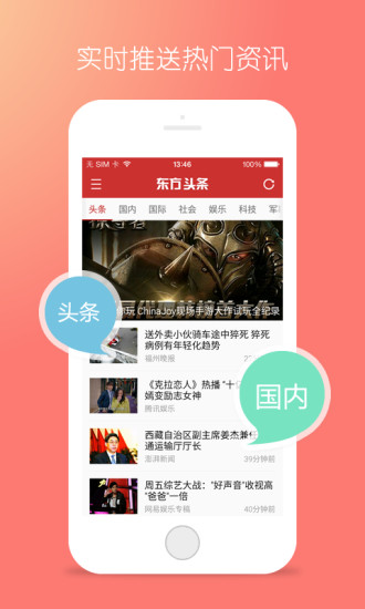 东方头条app