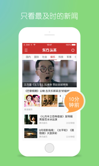 东方头条app