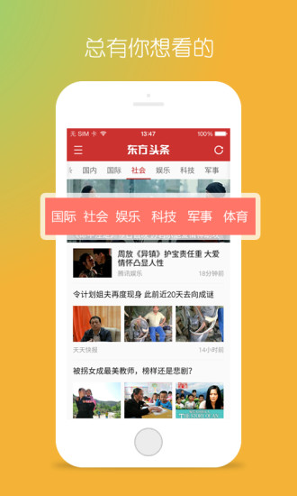 东方头条app