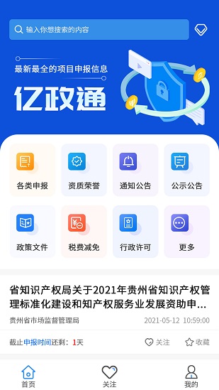 亿政通app