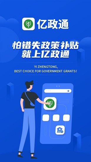 亿政通app