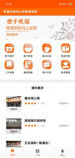 橙子校园app