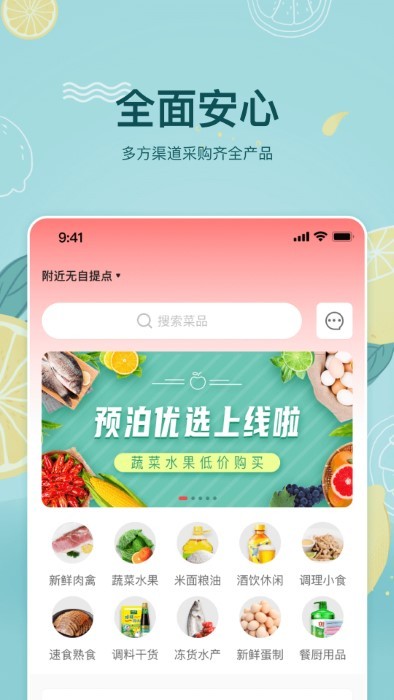 预泊优选app.jpg