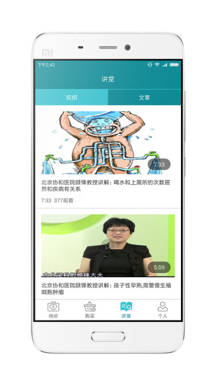 慢医生app.jpg