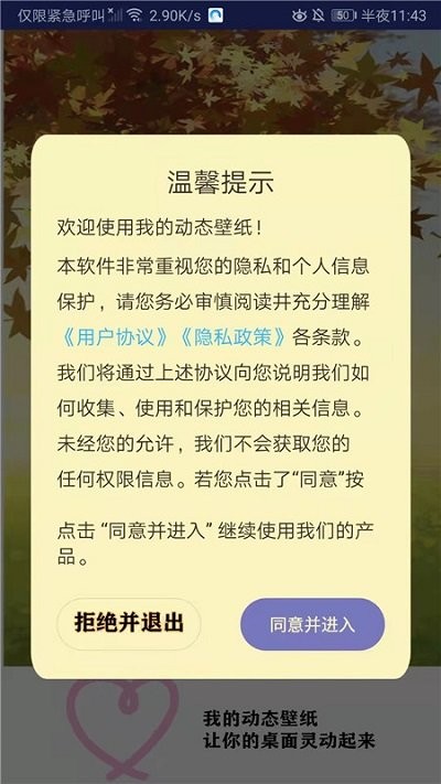 每日精选壁纸app