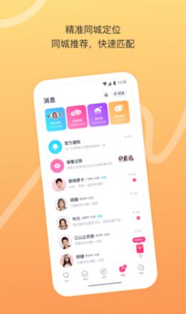 对对相亲网app