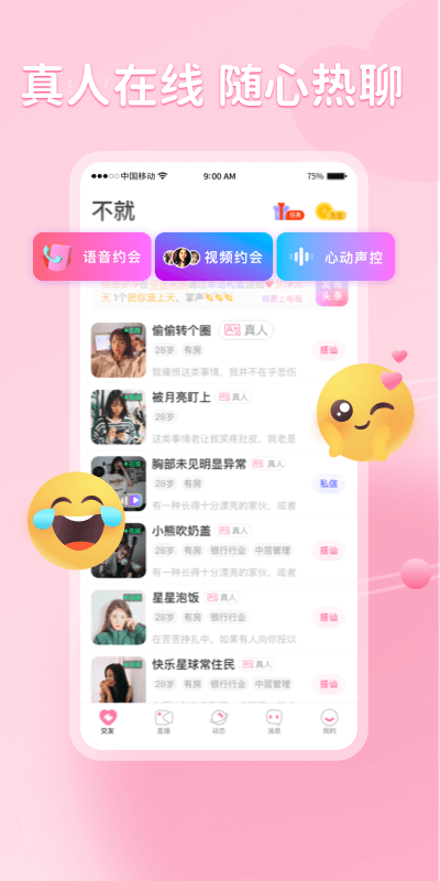 不就交友app.png