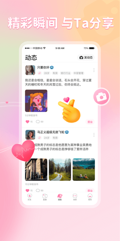 不就交友app.png