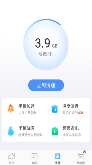 极准天气预报app