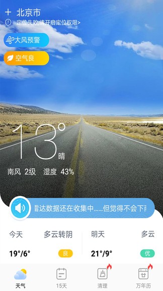 极准天气预报app