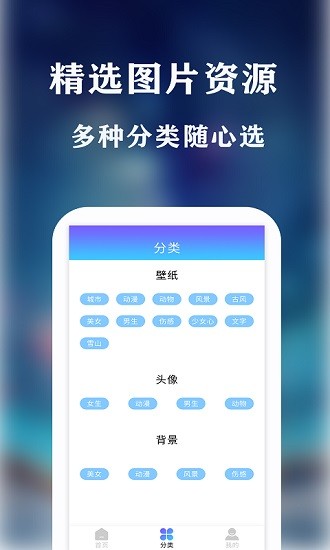 魔力壁纸app