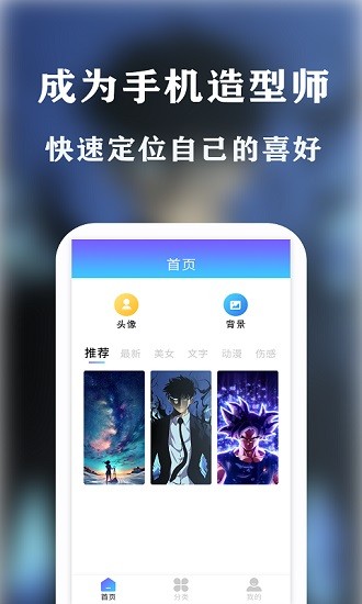 魔力壁纸app