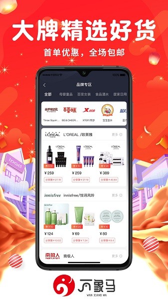 万象马购物app