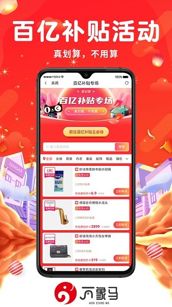 万象马购物app