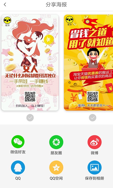 蜜源购物app