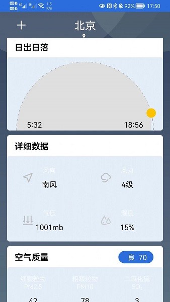 福瑞天气app