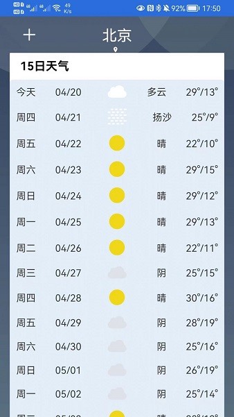 福瑞天气app