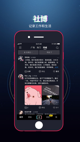 社博交友app