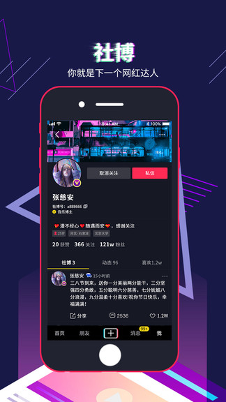 社博交友app