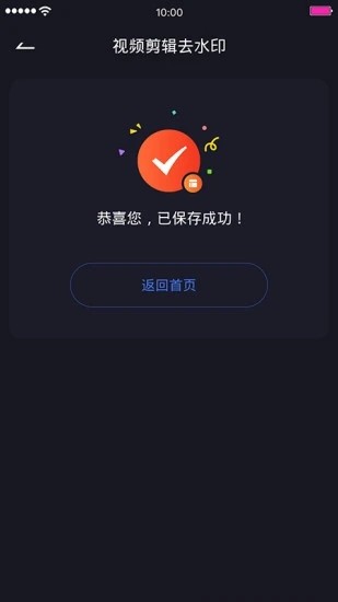 视频编辑去水印app