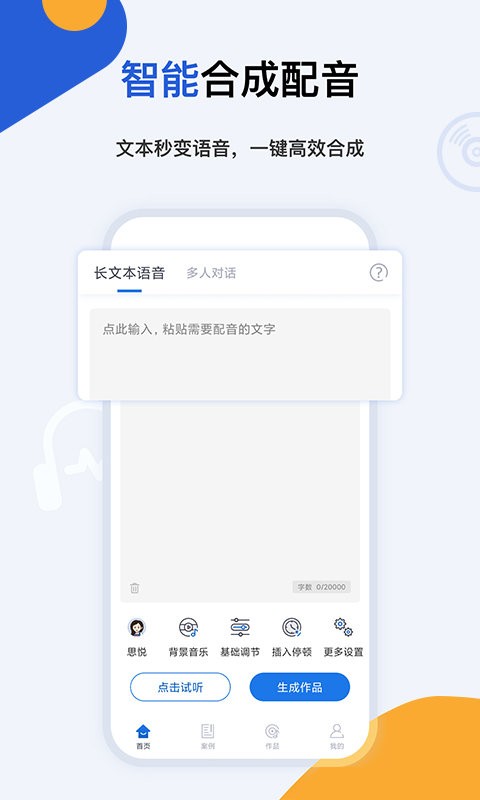 多言文字转语音app