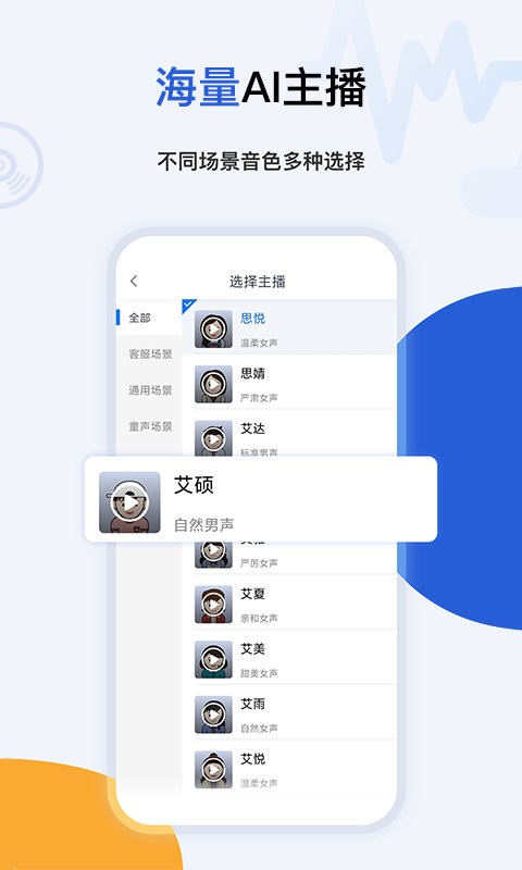 多言文字转语音app