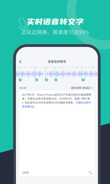 卡饭录音转文字app