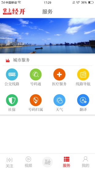 掌上经开app