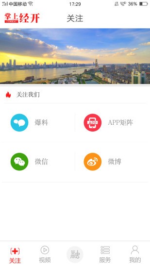 掌上经开app