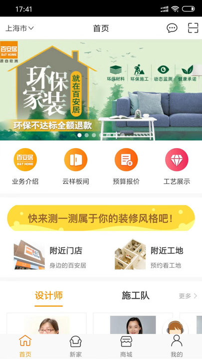 百安居一站式装修app