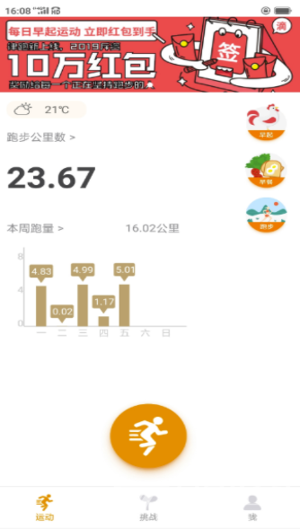 律跑运动app