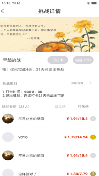 律跑运动app