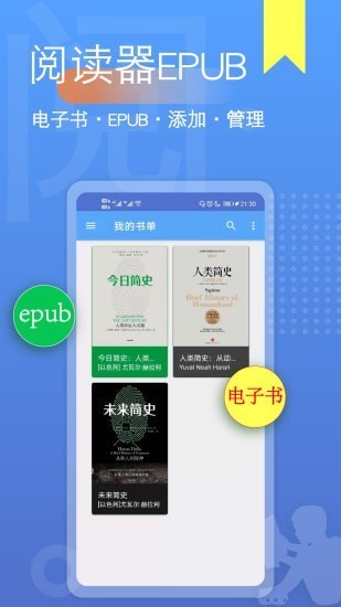 阅读器全能王app