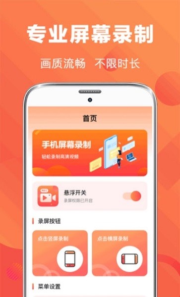 手游EV录屏app