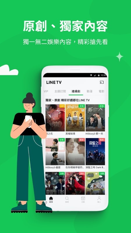 line tv中文版app