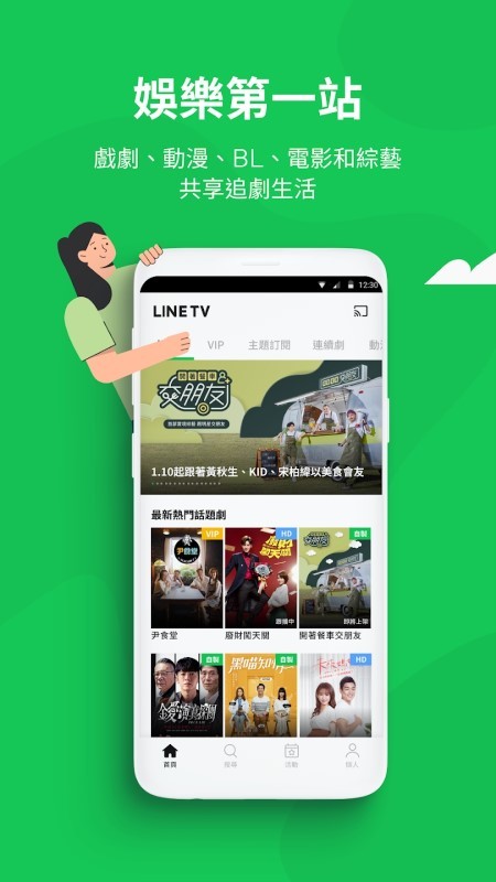 line tv中文版app