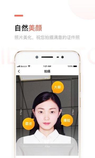 二寸证件照制作app