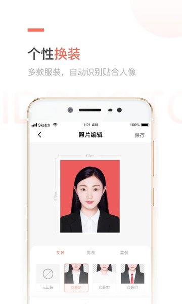 二寸证件照制作app