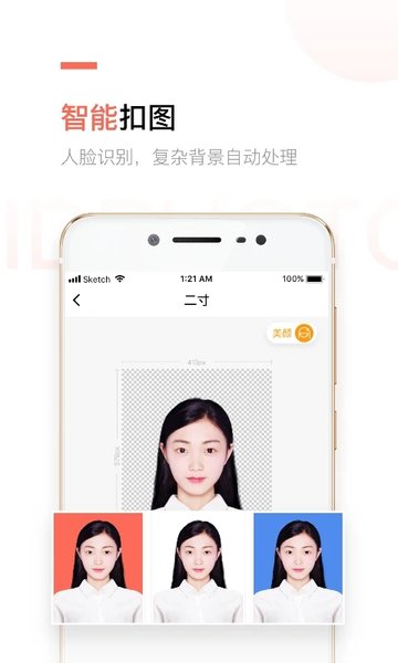 二寸证件照制作app