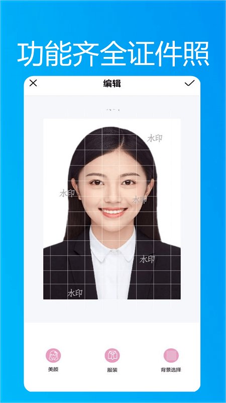 小小证件照app