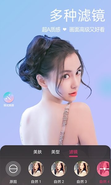 微颜视频美颜app