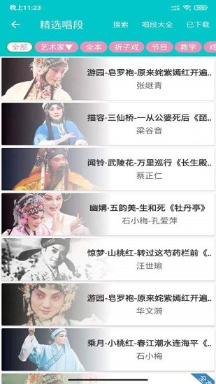 昆曲迷app