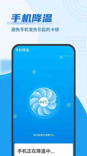 即刻优化大师app